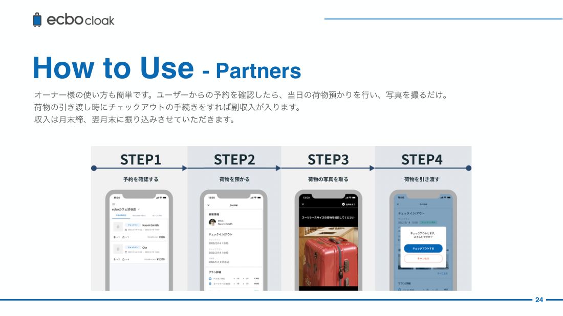 資料：パートナーの預かり手順